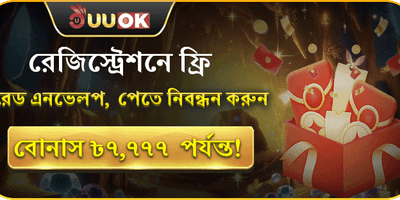 নতুন মেম্বার লাকি রেড এনভেলপ promotion