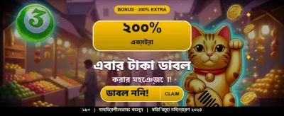 আজই যোগ দিন জিতুন বড়