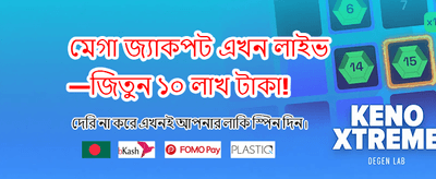 সেরা গেমের অভিজ্ঞতা নিন